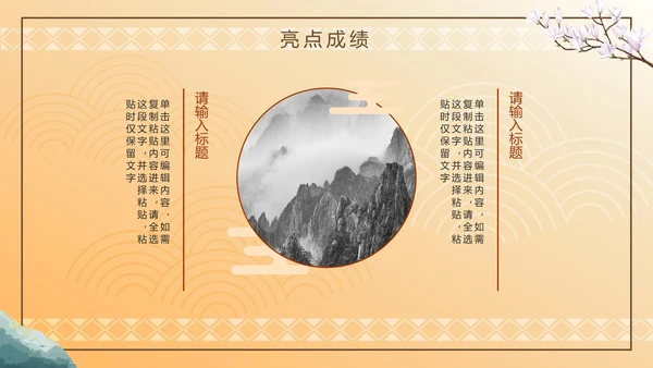 古风山水传统文化年终工作总结PPT模板