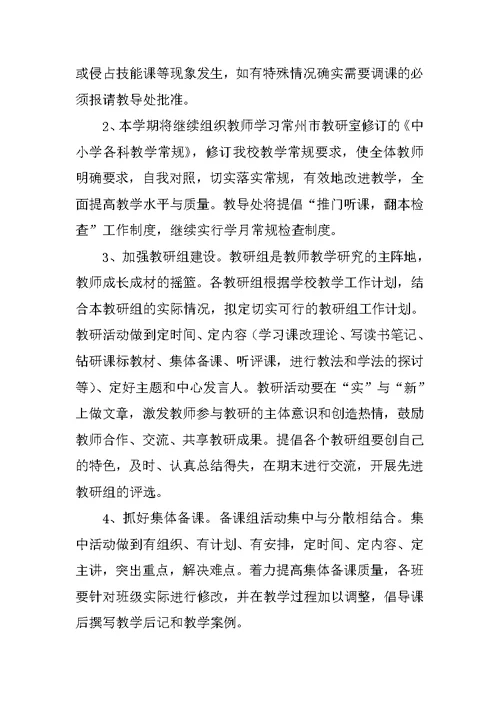 教师教学工作计划