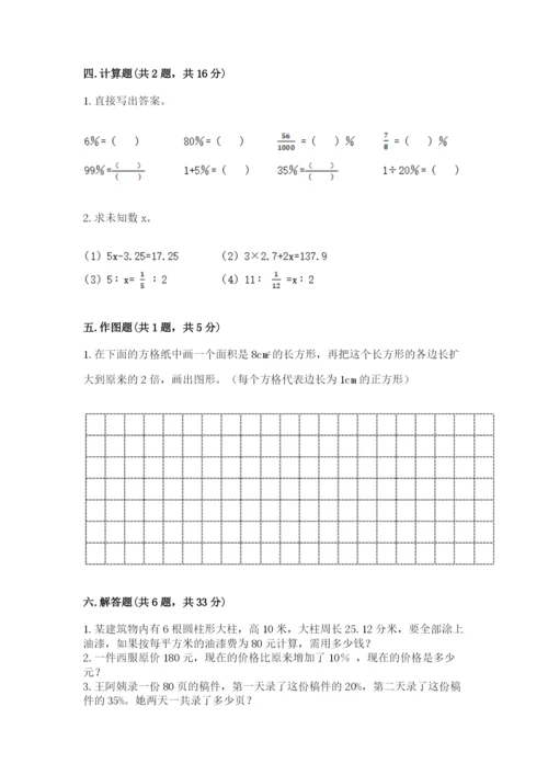 小升初六年级期末试卷【预热题】.docx