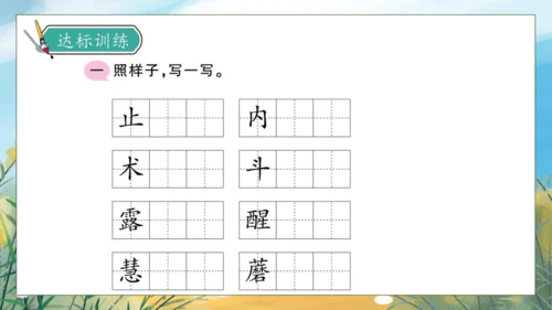 【核心素养】部编版语文三年级下册-语文园地七（课件）