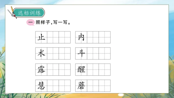 【核心素养】部编版语文三年级下册-语文园地七（课件）