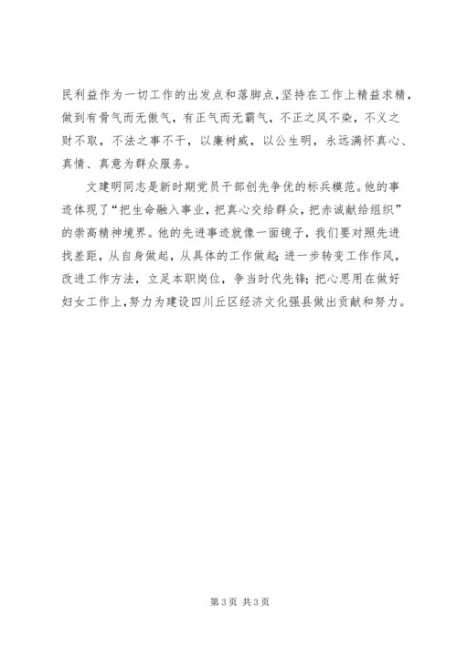 学习文建明先进事迹心得体会.docx