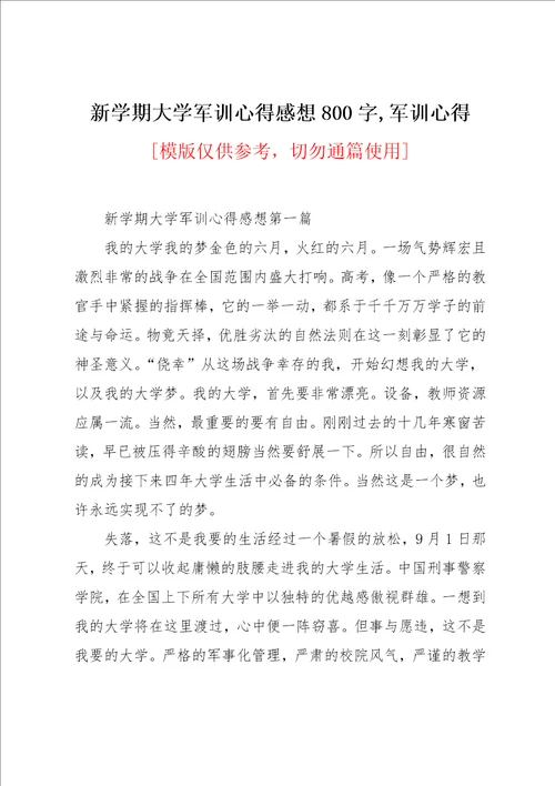 新学期大学军训心得感想800字