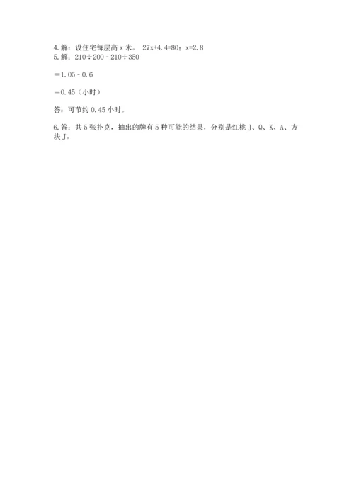 人教版五年级上册数学期末测试卷及完整答案（夺冠）.docx