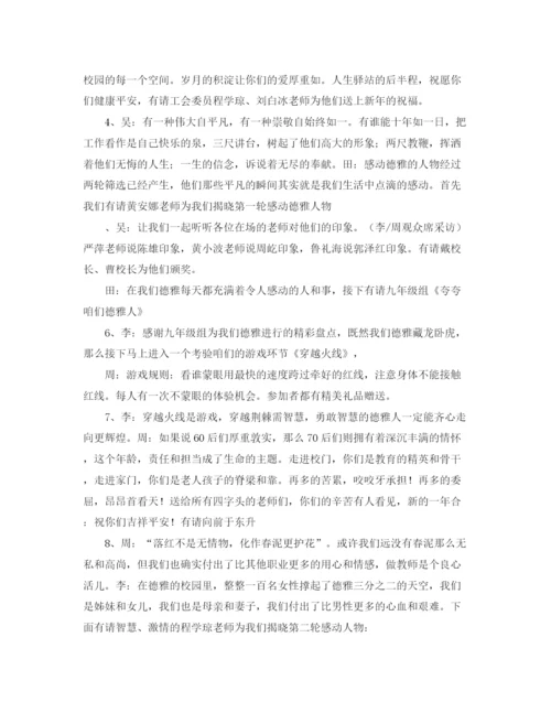 精编之新春团拜会的主持词范文.docx