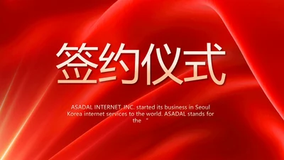 红色签约仪式启动大会战略合作策划PPT模板