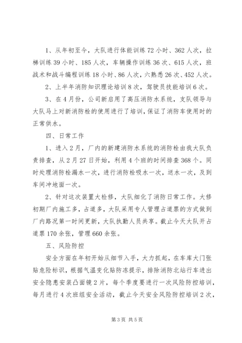 消防执勤工作总结及下半年工作计划.docx