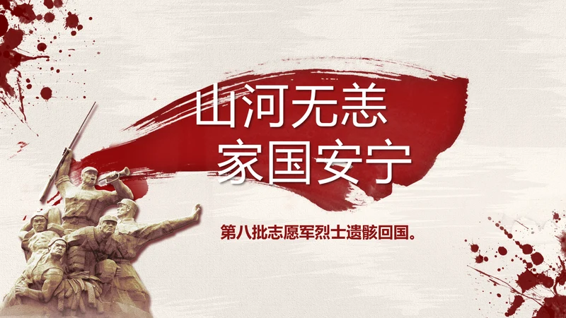 山河无恙家国安宁八一军事部队动态PPT模板