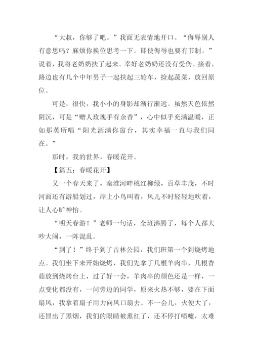 春暖花开作文800字.docx