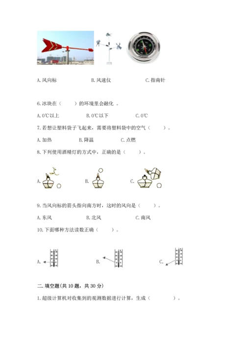 教科版三年级上册科学《期末测试卷》带答案（综合卷）.docx