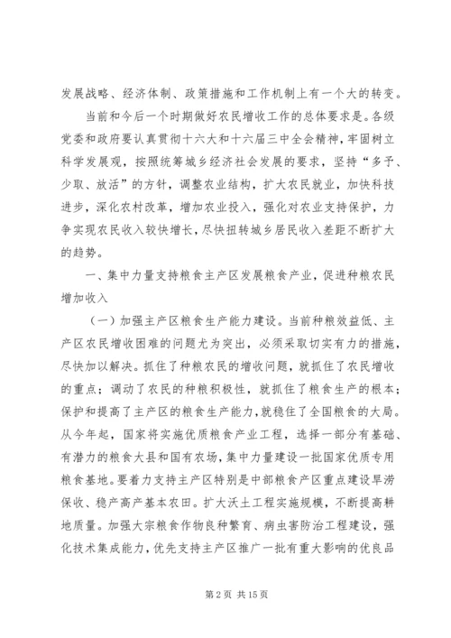 促进农民增加的意见.docx