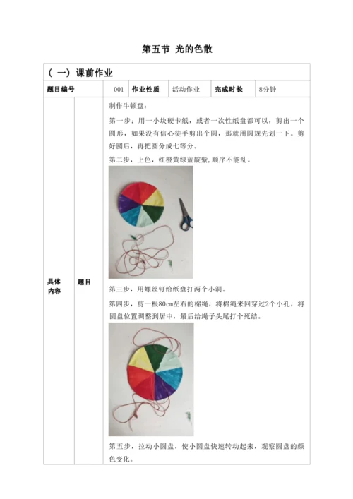 人教版八上《光现象》 作业设计(5课时)(4)