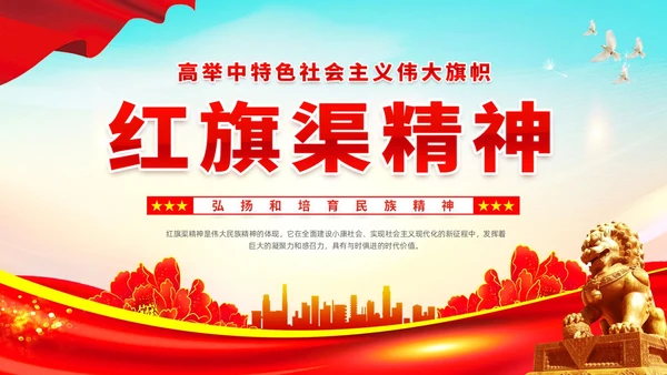 红色大气简约党建党建党课红旗渠精神动态PPT