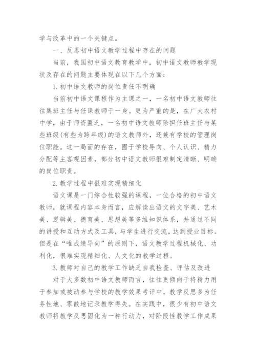 语文教育毕业论文.docx