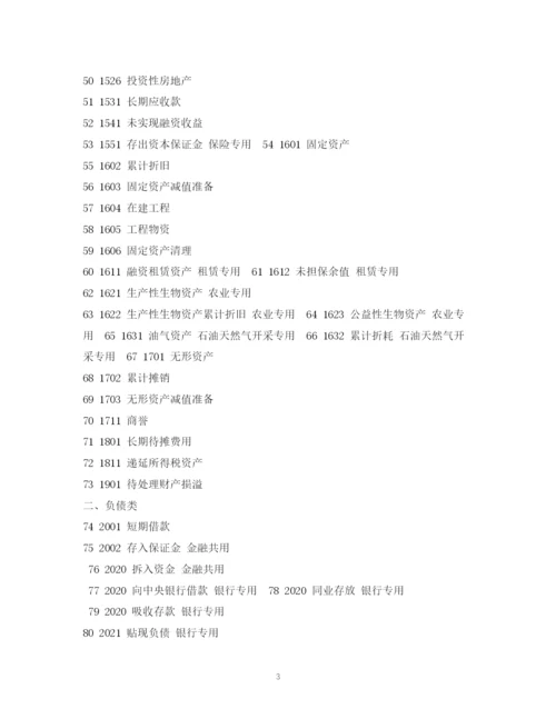 2023年金融企业会计制度.docx