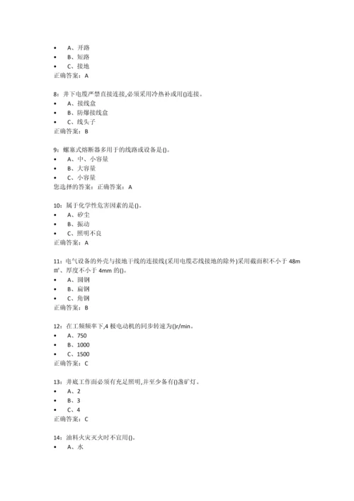 井下电气考试试题及参考答案精华版.docx