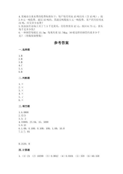 人教版数学五年级上册期中考试试卷（综合卷）.docx