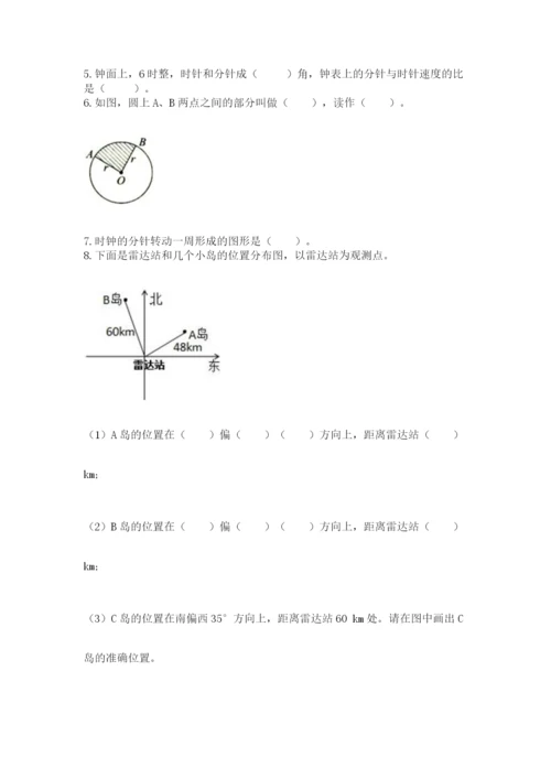 小学数学六年级上册期末模拟卷附答案（综合题）.docx