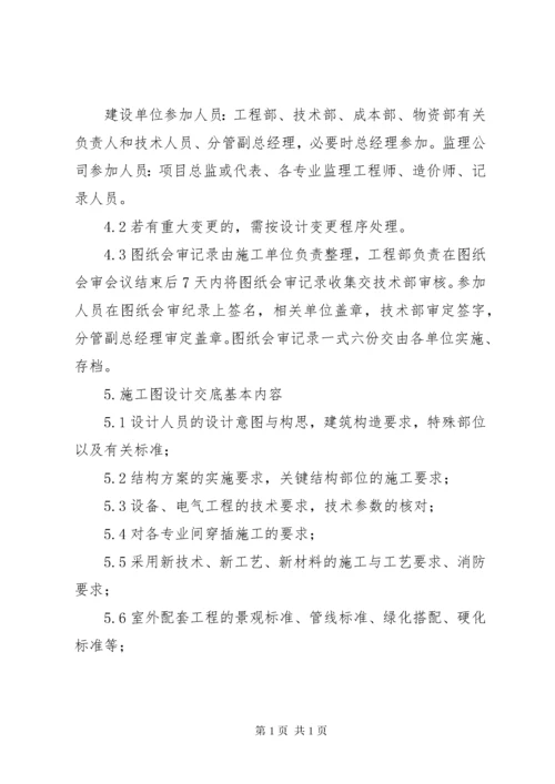 施工图会审纪要 (3).docx