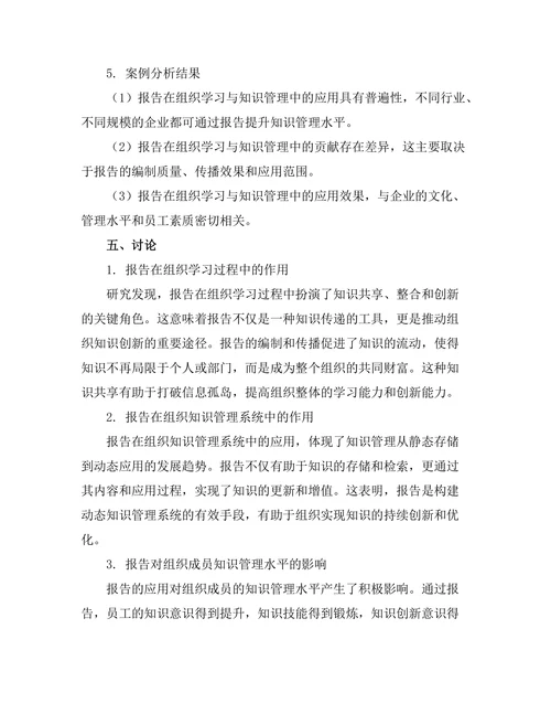 报告对组织学习与知识管理的贡献