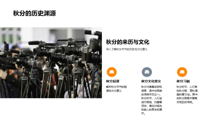 秋分时节的全面解读