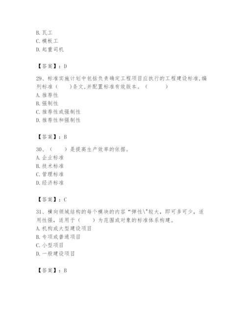 2024年标准员之专业管理实务题库带答案（预热题）.docx