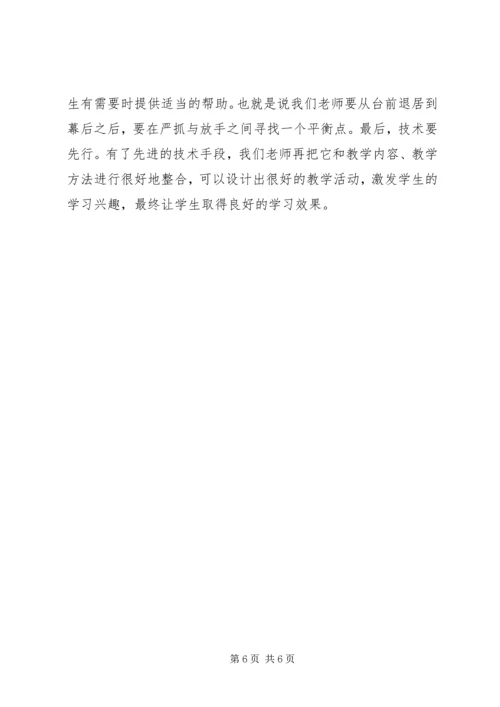 学习《教师是担当教育变革的主力军》心得体会（3篇）.docx