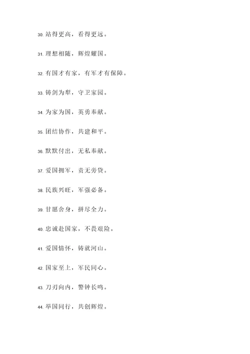 爱国拥军的名言警句短句