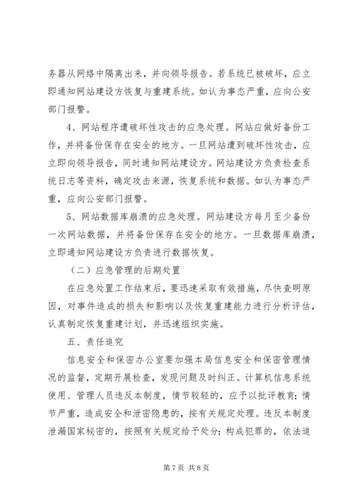 信息安全与保密管理5篇 (2).docx