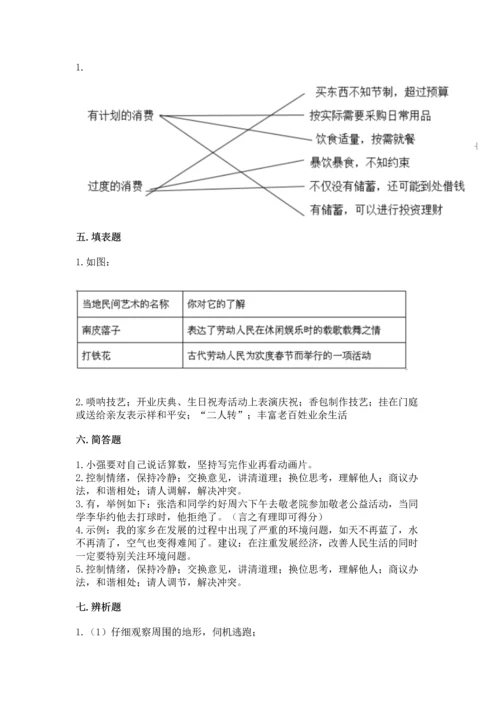 部编版四年级下册道德与法治《期末测试卷》附完整答案【全优】.docx