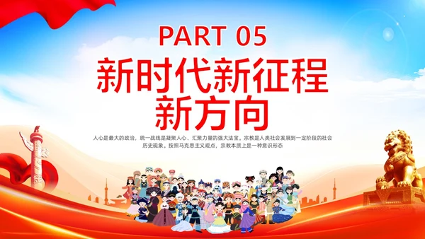 党建红色民族宗教政策民族团结同舟共济讲座PPT模板