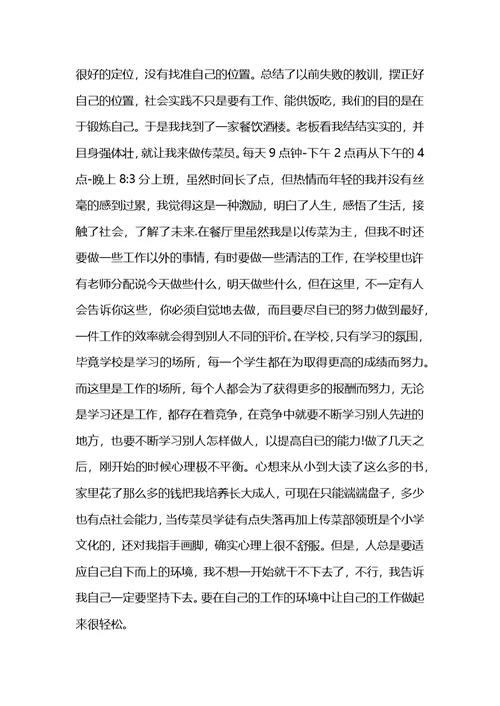 大一寒假社会实践报告范文2021