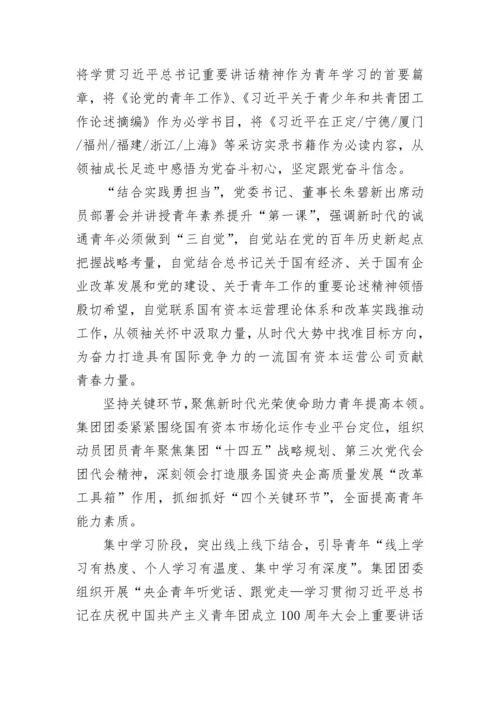 【工作总结】青年精神素养提升工程阶段性推进情况综述.docx