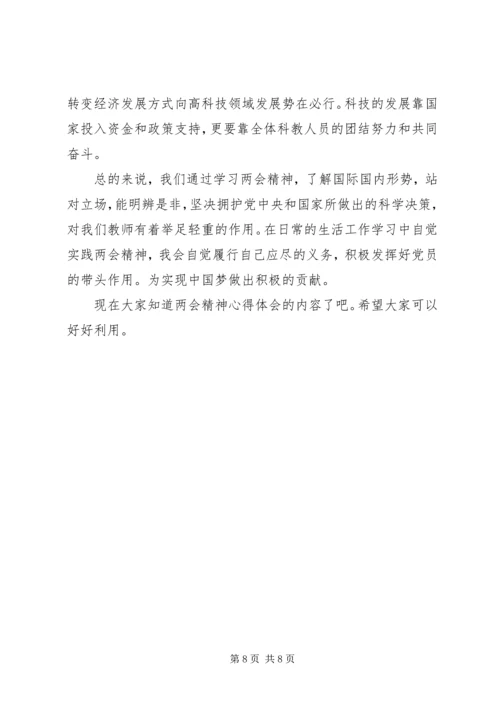 篇一：20XX年全国两会精神学习心得.docx