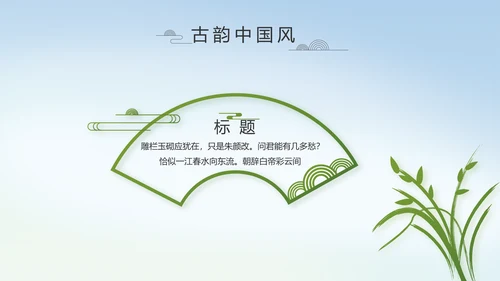 严谨中国风党风廉政文化工作总结PPT