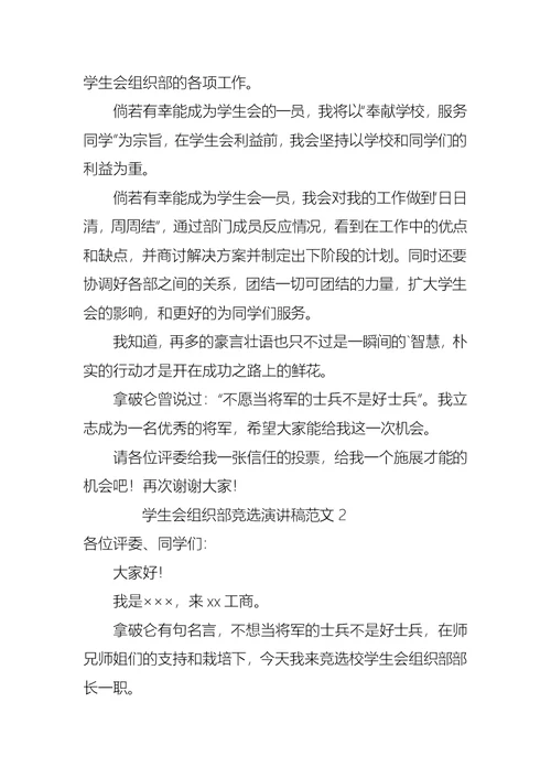 学生会组织部竞选演讲稿范文