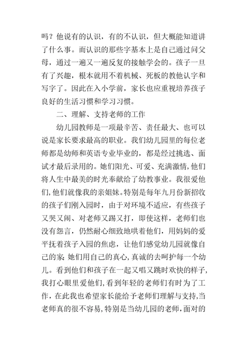 新学期家长会园长发言稿 1