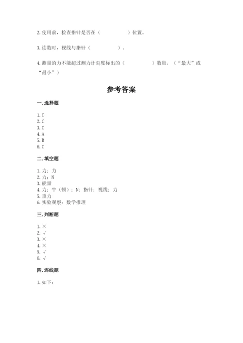 教科版四年级上册科学第3单元 运动和力 测试卷必考题.docx