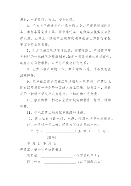劳务工人安全生产协议书.docx