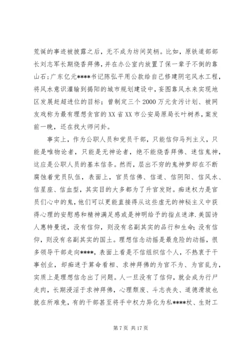 学习为官不为心得体会 (6).docx