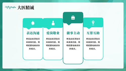 绿色简约实景风中国医师节节日科普介绍PPT模板