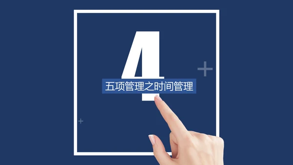 高绩效五项管理企业培训课件动态PPT模板
