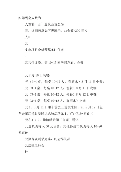 毕业十周年聚会活动方案.docx