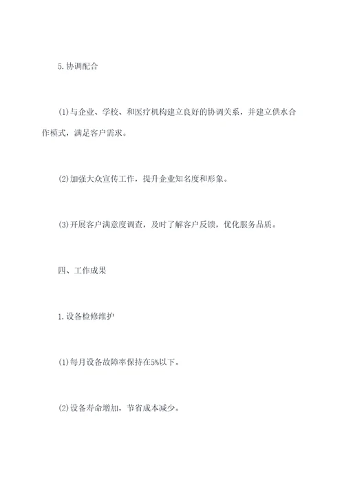 水厂运营管理月工作计划