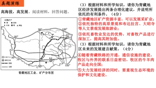 人文地理下册 5.4青藏地区 课件（12张PPT）