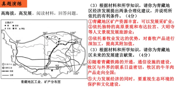 人文地理下册 5.4青藏地区 课件（12张PPT）