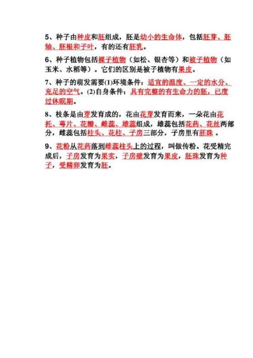 2023年人教版初中生物基础知识点归纳填空版.docx
