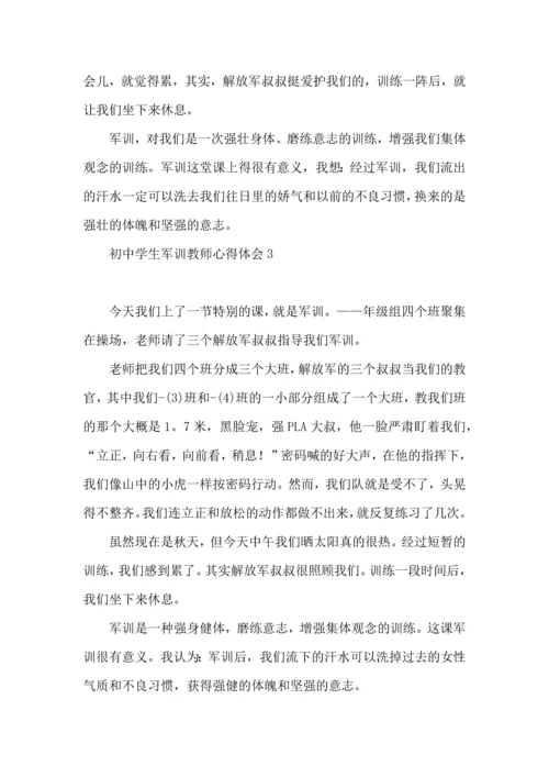 初中学生军训教师心得体会.docx