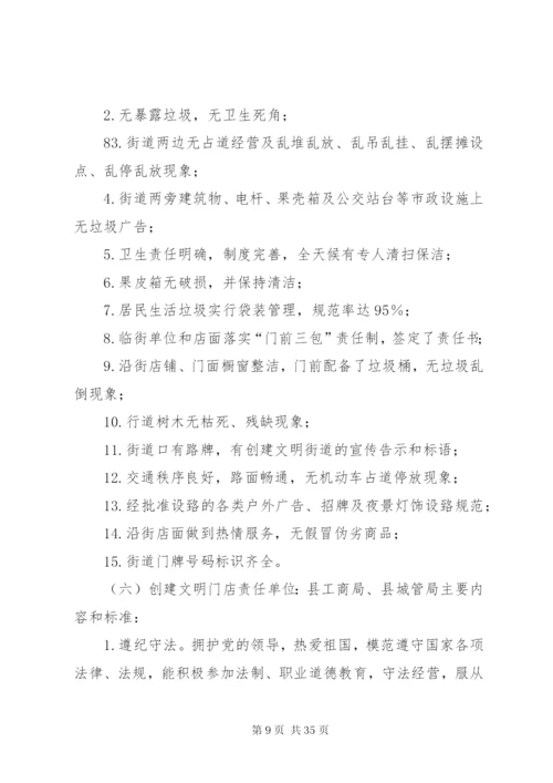 十项创建实施方案.docx