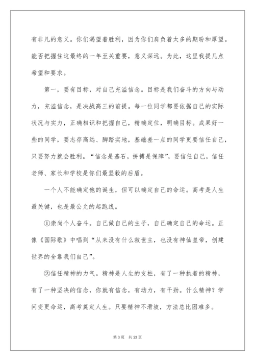 准高三动员大会发言稿.docx